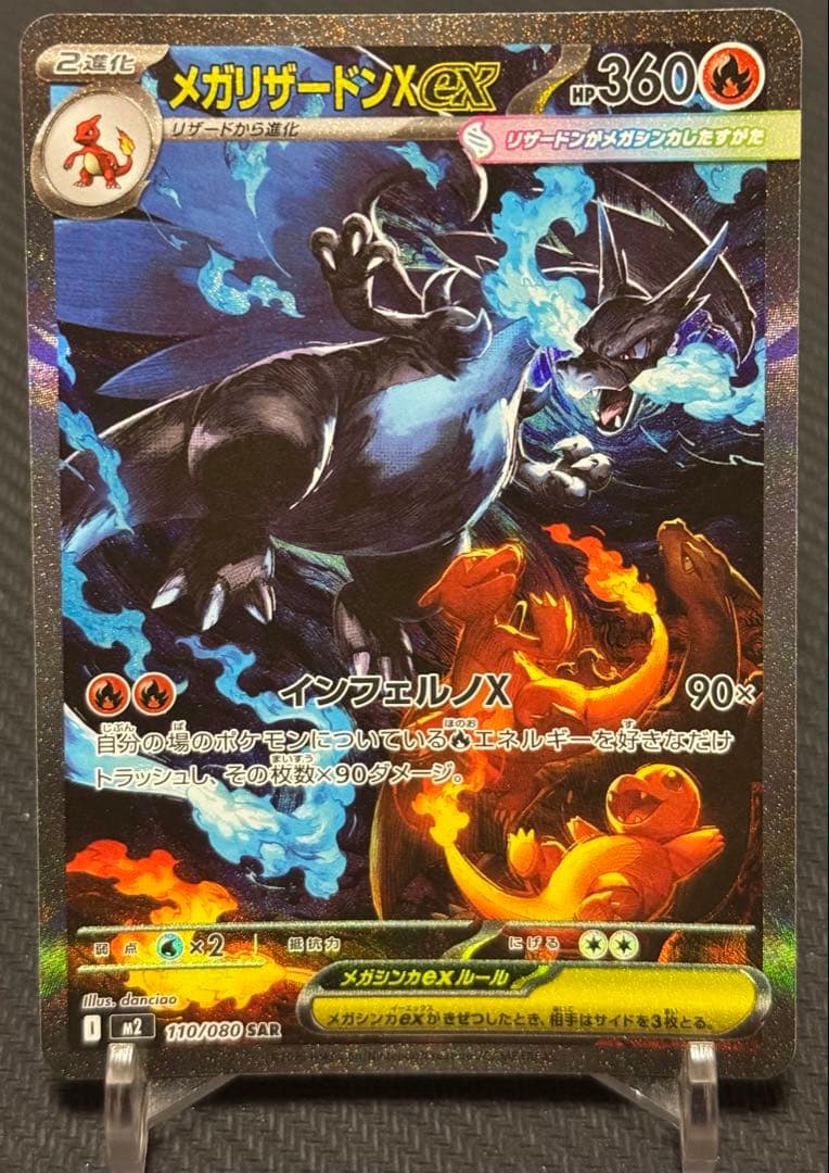 大幅値下げ！ポケモンカード　メガリザードンex SAR