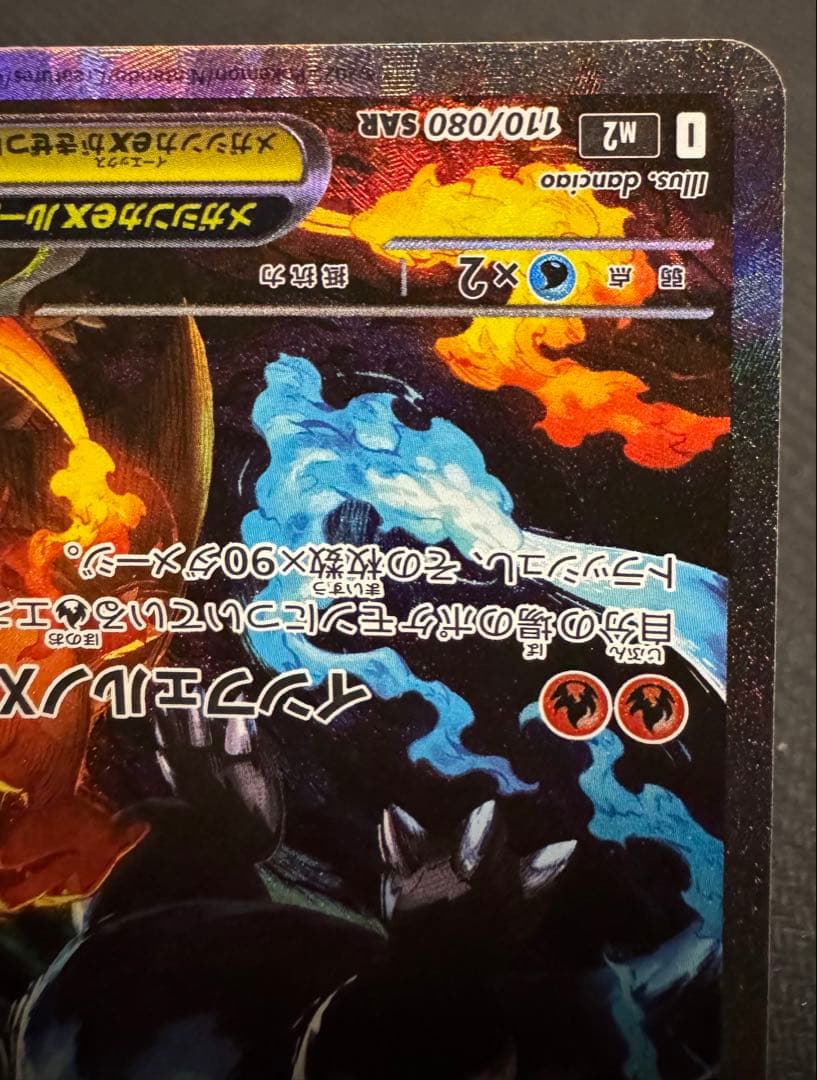 大幅値下げ！ポケモンカード　メガリザードンex SAR