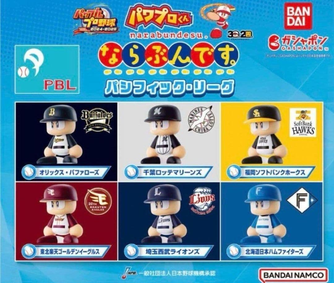 パワプロくん ならぶんです。セ・リーグ　パ・リーグ 全12球団フルコンプセット