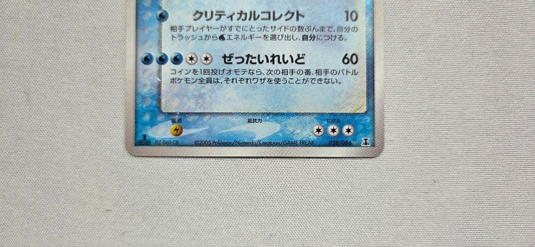 カイオーガ☆ ☆ 拡張パック ホロンの研究塔 028/086