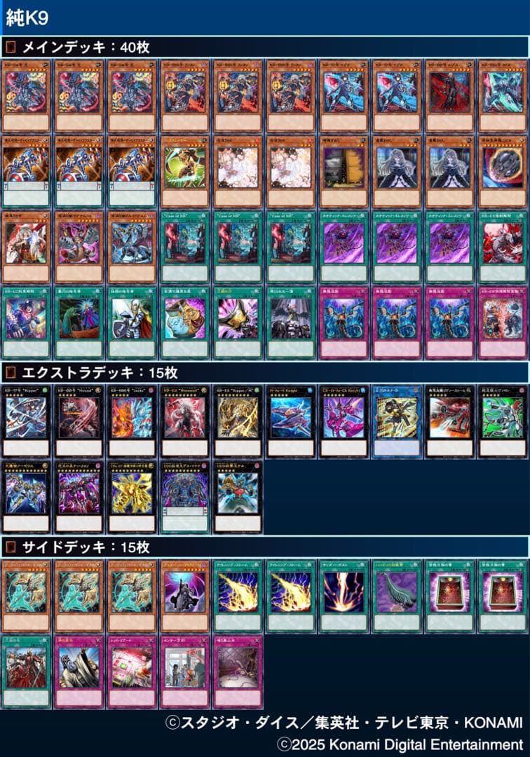 【ガチ構築】K9クリストロン＆純K9