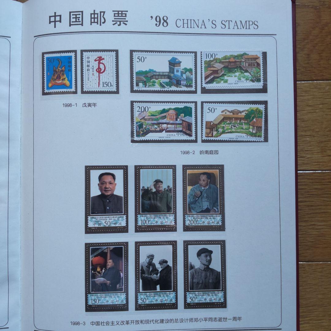 中国の切手帳