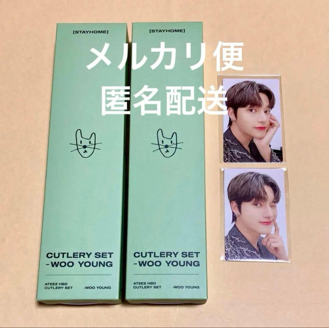 新品未使用 ATEEZ ウヨン 2021 センイル MD カトラリー 2セット