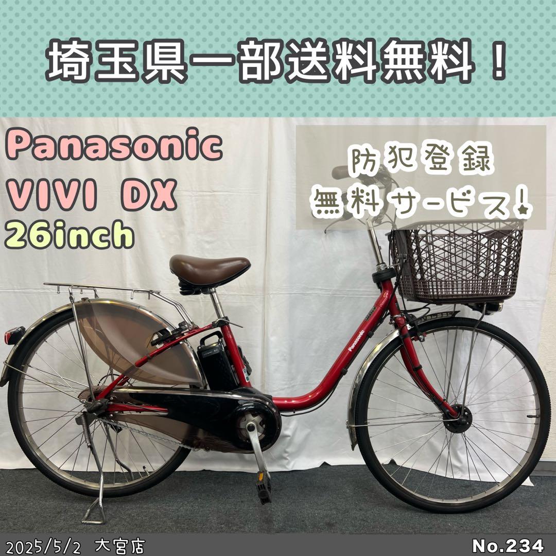 電動自転車　Panasonic VIVI DX パナソニック　ビビデラックス