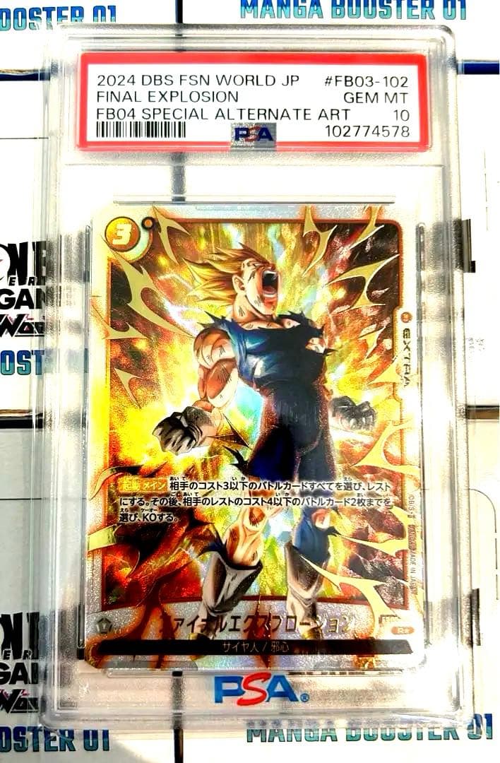 p*m様 PSA10 ファイナルエクスプロージョン　10倍かめはめ波　パラレル
