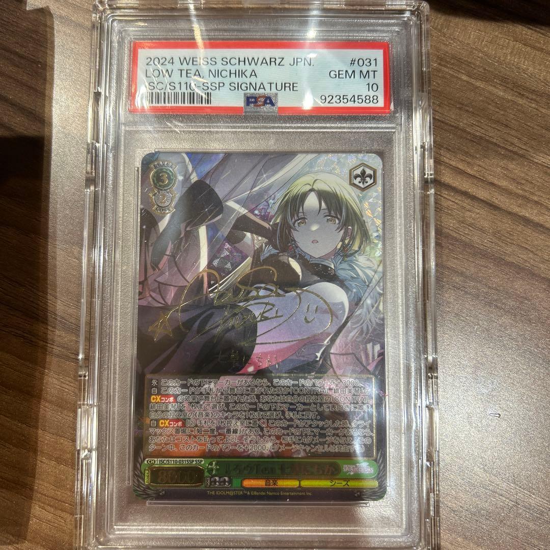 PSA10 ヴァイスシュヴァルツ シャニマス ↓ろウTea 七草にちか SSP