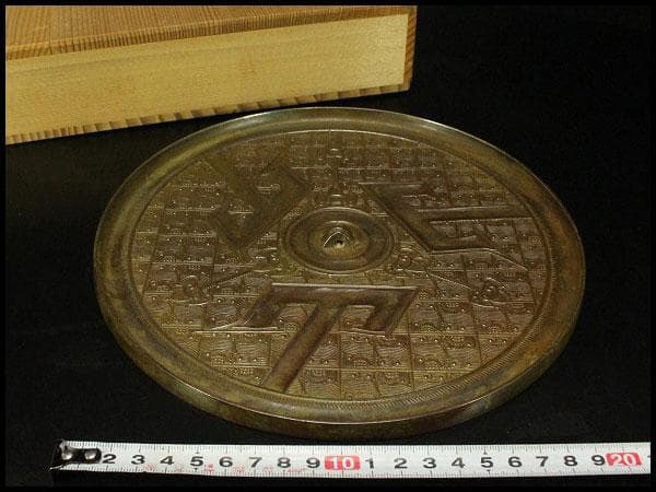 中国美術 幾何学模様 古鏡 φ22.3cm(HA499)