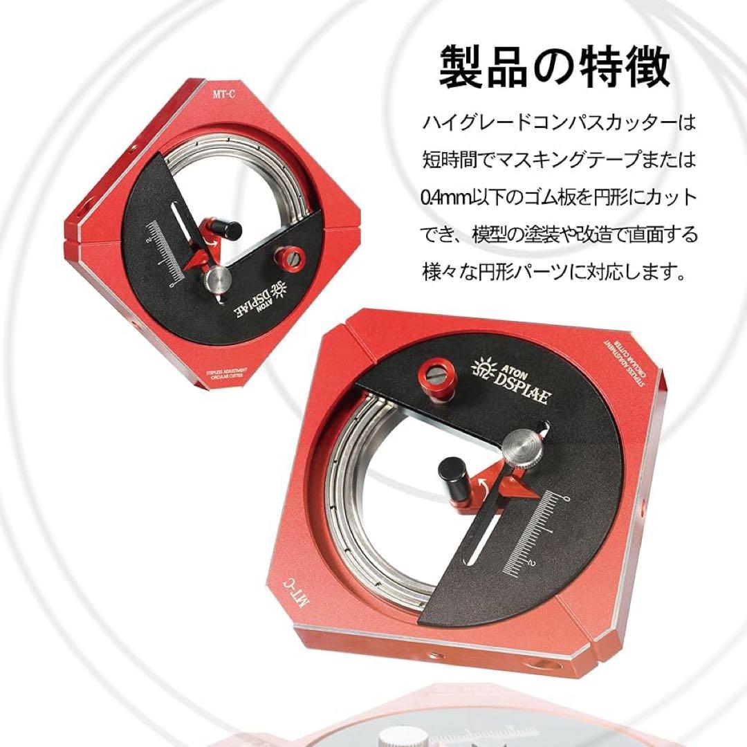 【新品】DSPIAE MT-C ハイグレードコンパスカッター ロケーター&替刃付