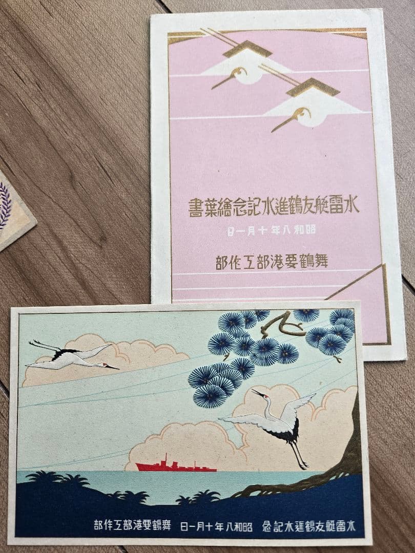 実物　日本海軍軍艦進水式記念品(C) 絵葉書セット 若葉　友鶴　剱崎　天龍