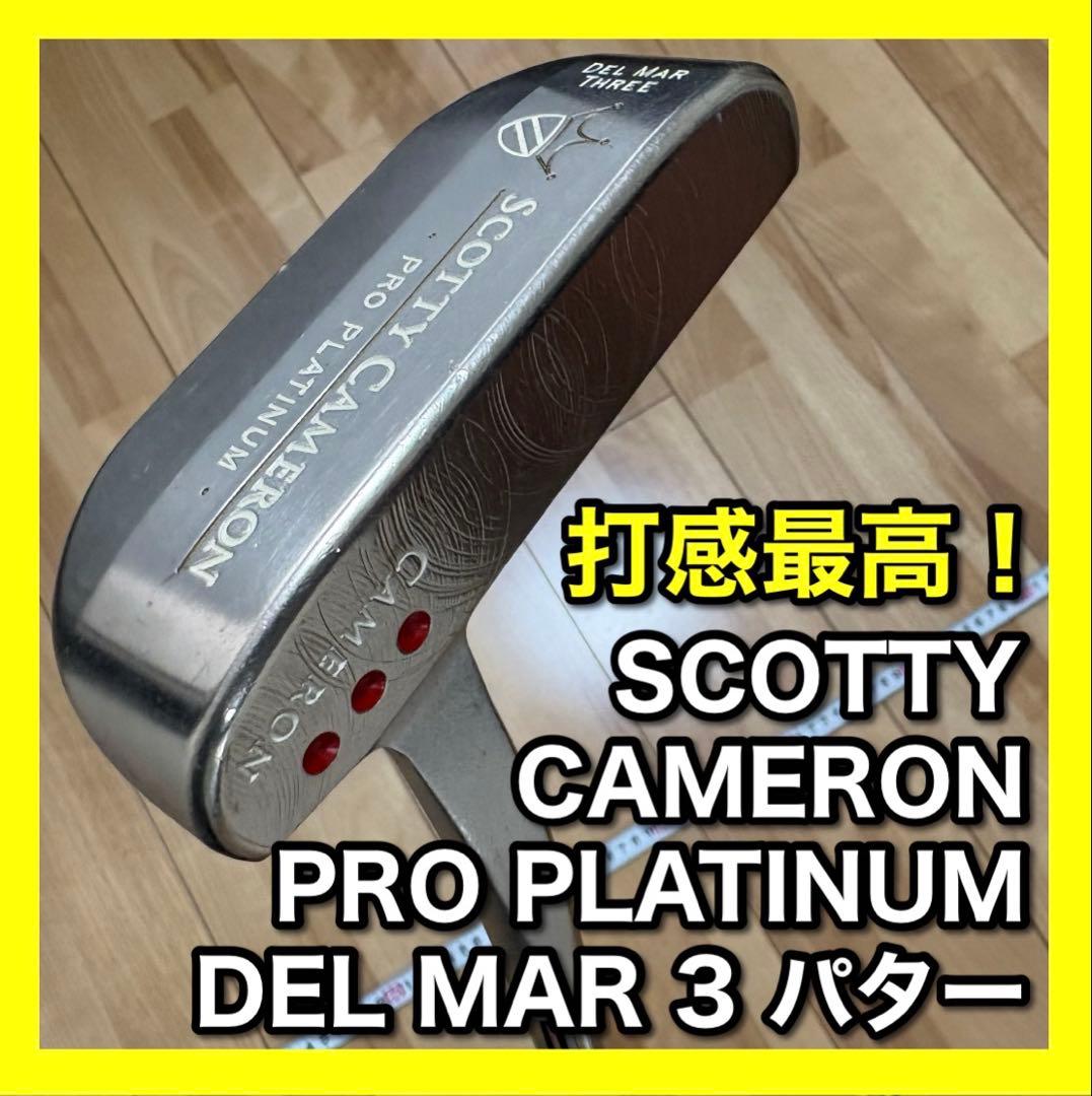 クラブ SCOTTY CAMERON PRO PLATINUM DEL MAR 3