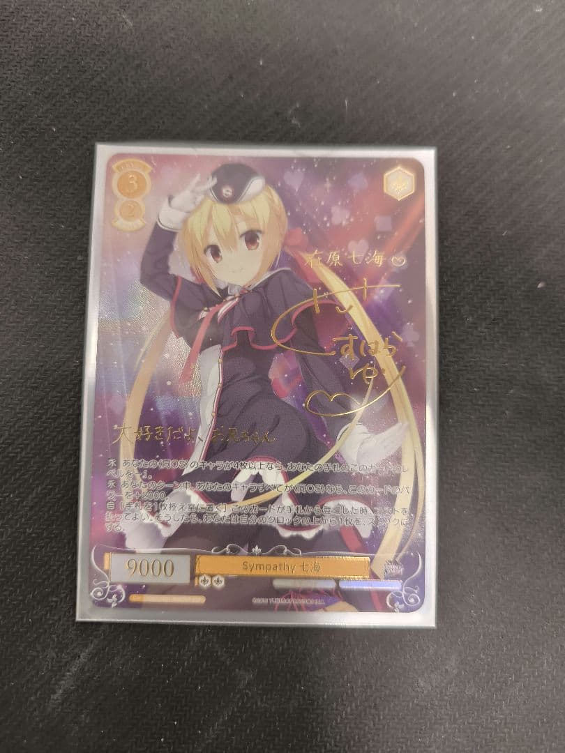 ヴァイス/ロゼ/ゆずソフト/SSP/サイン/Sympathy 七海