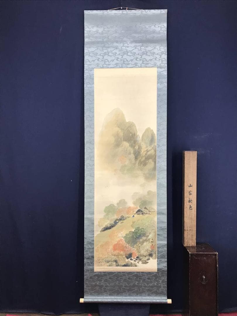 真作/公邨/秋景山村図/山水図/山家秋色/掛軸/名家伝来/AD-851
