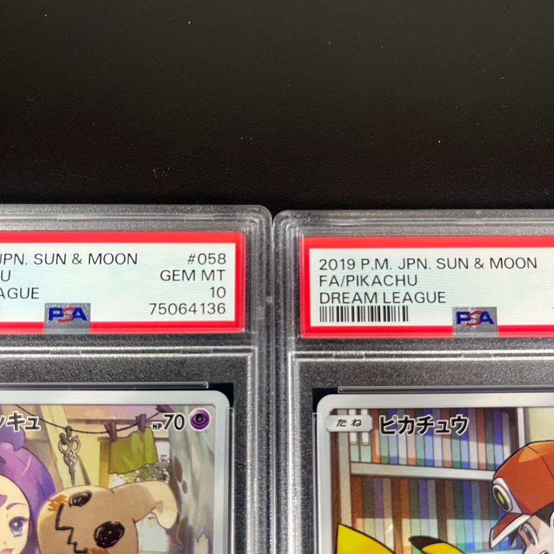PSA10ドリームリーグ CHR 3連番 ピカチュウ ミミッキュ ポッチャマ