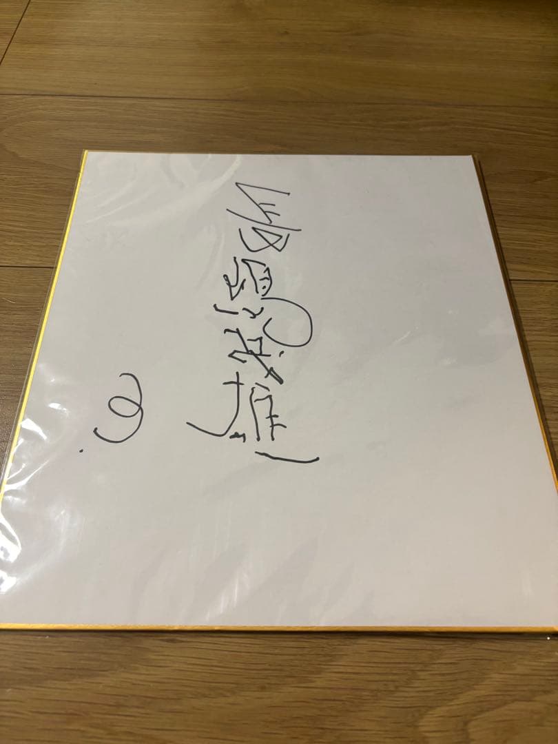 【美品】長嶋茂雄　サイン　左手