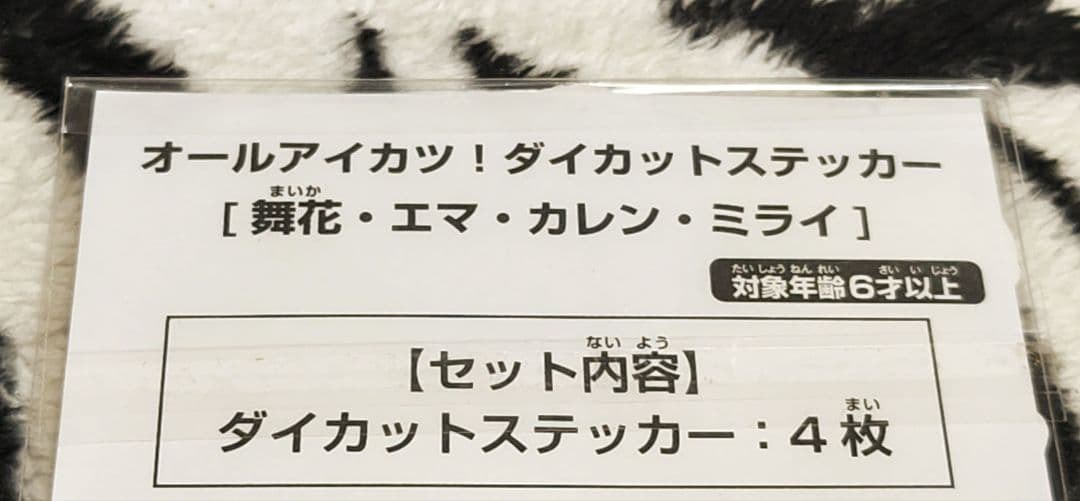 希少!! オールアイカツ！ダイカットステッカーセット(4枚入り) バラ売り❌