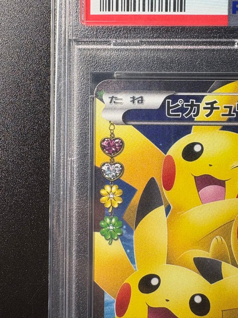 ポケモンカード　ピカチュウ rr CP3 PSA10 ぽけきゅん　ほっぺすりすり