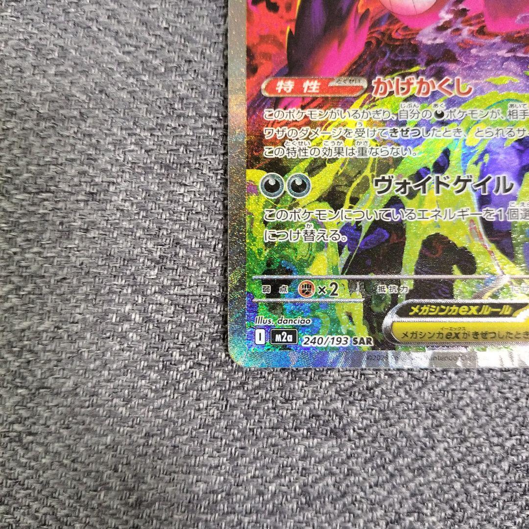 メガゲンガーex sar メガドリーム