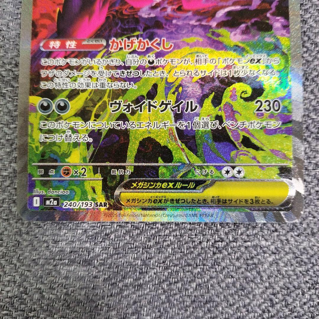 メガゲンガーex sar メガドリーム