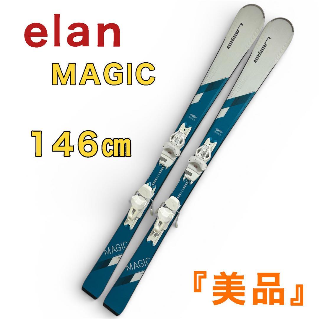 エラン elan マジック MAGIC 146cm ビンディング スキー板