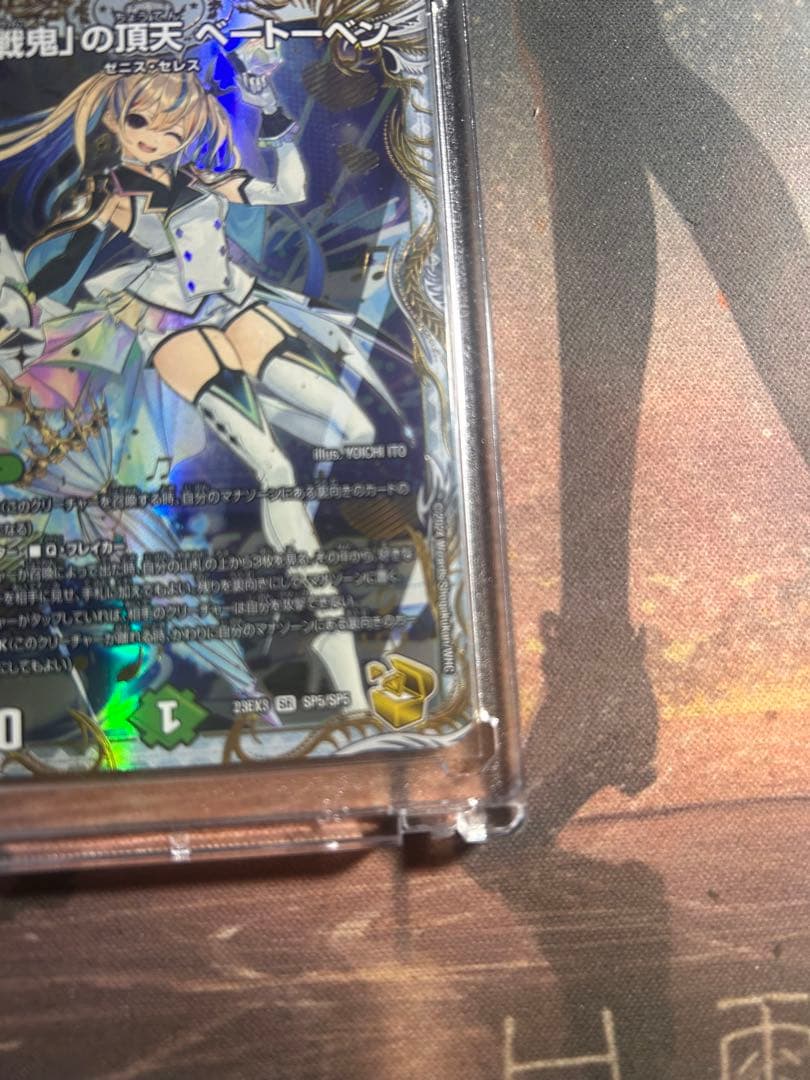 「戦鬼」の頂点　ベートーベン　金トレジャー