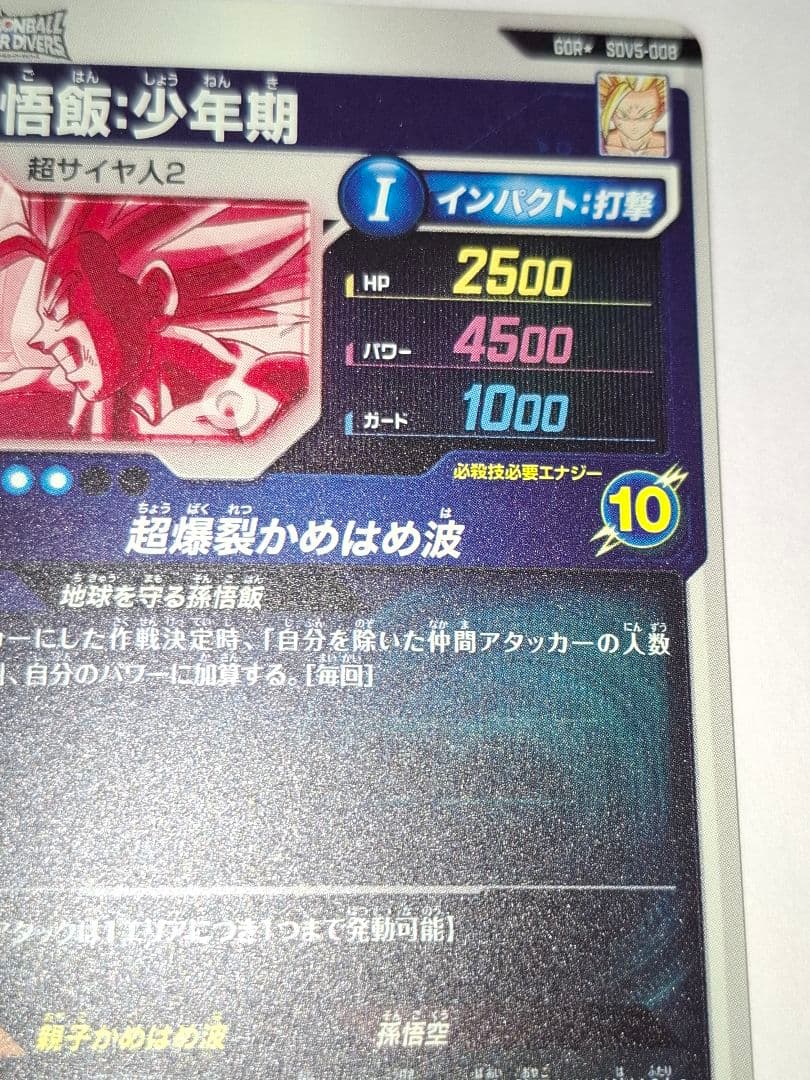 SDV5-008 パラレル 孫悟飯:少年期