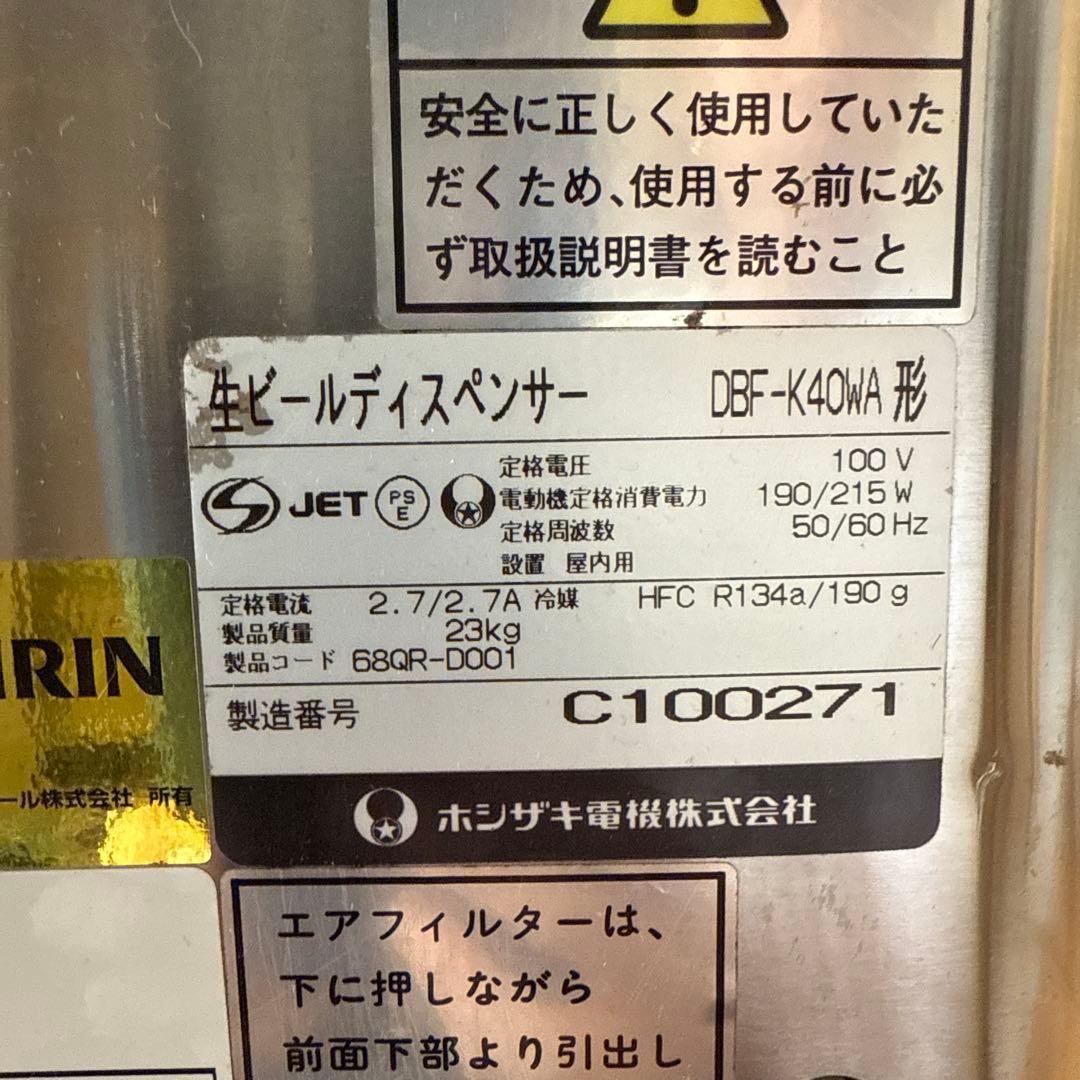 ホシザキ/生ビールディスペンサー/DBF-K40WA//2コック/