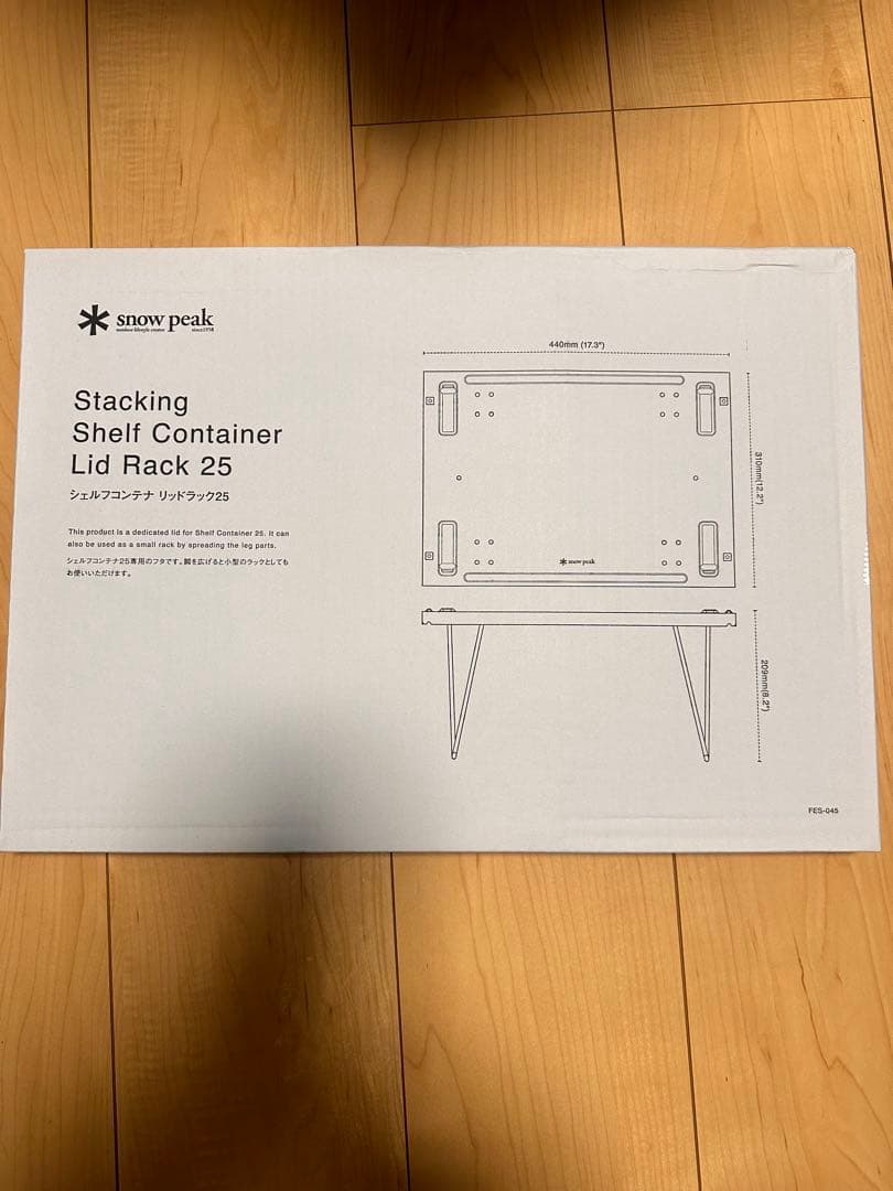 スノーピークシェルフコンテナ リッドラック 25(FES-045)