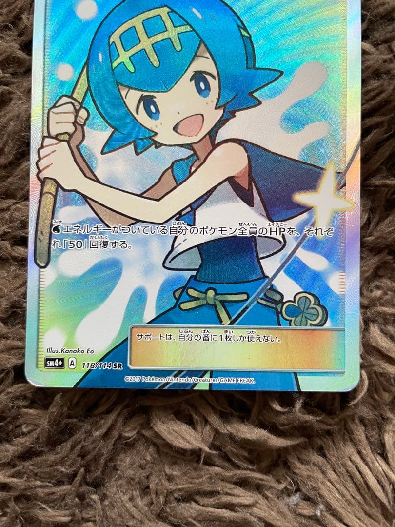 ポケカ　スイレン　SR