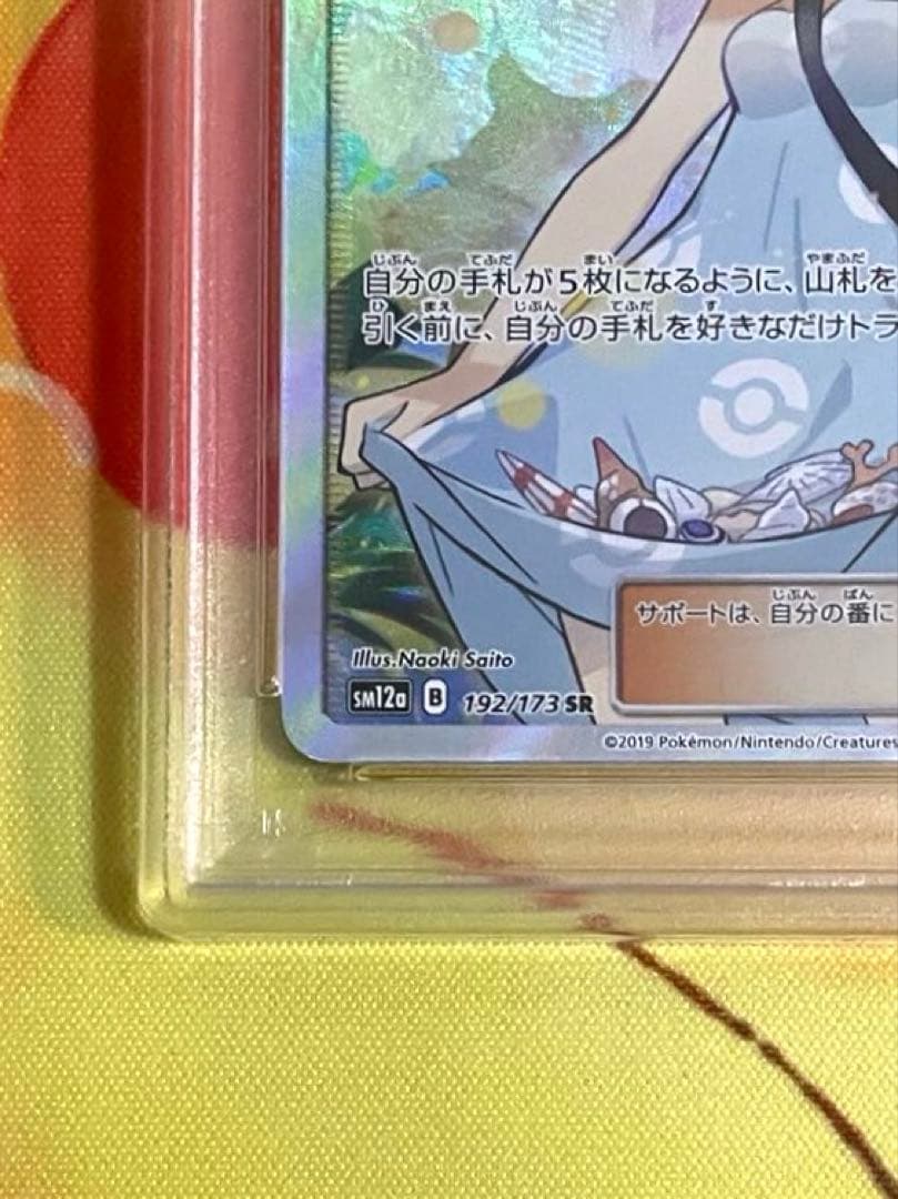 かんこうきゃく sr PSA8