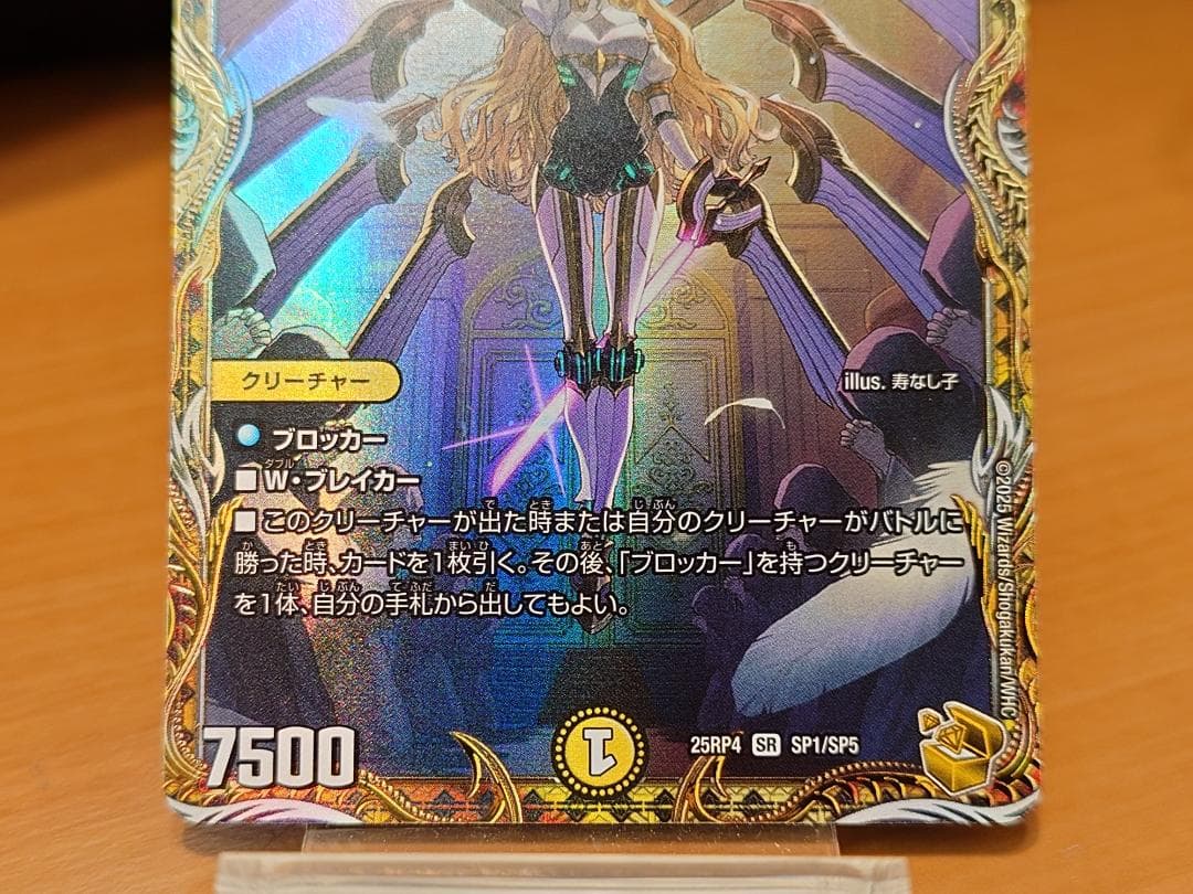 闘門の精霊ウェルキウス 25RP4 SR SP1/SP5 デュエルマスターズ