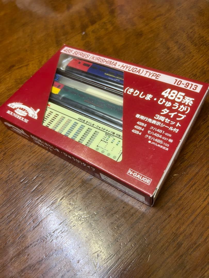 S*C様 485系 きりしま・ひゅうが タイプ 3両セット