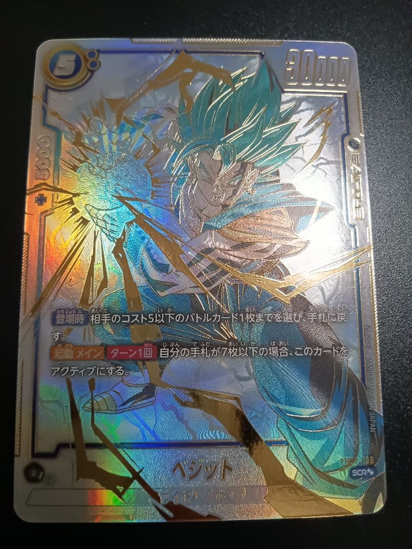 フュージョンワールド　FB02−139　ベジット　scr　スーパーパラレル