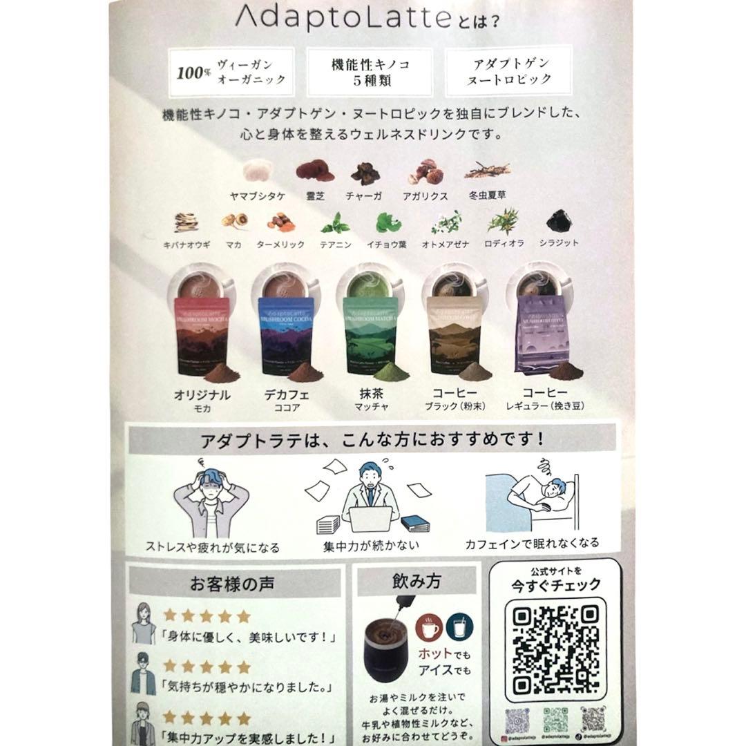 ＼即日発送！／AdaptoLatte★ アダプトラテ モカ+コーヒー レギュラー