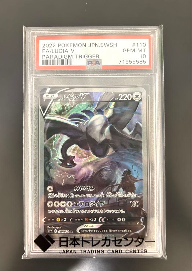 ルギアV SR psa10 ポケモンカード