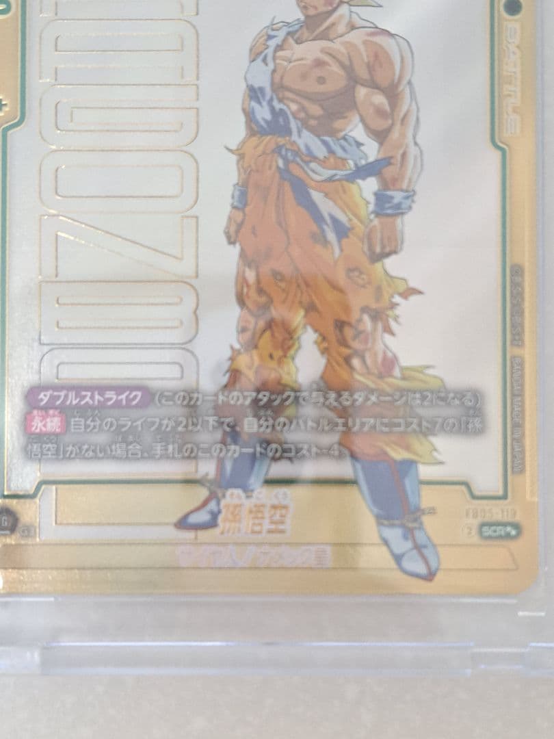 マンガブースター01 孫悟空 スーパーパラレル SCR FB05-119