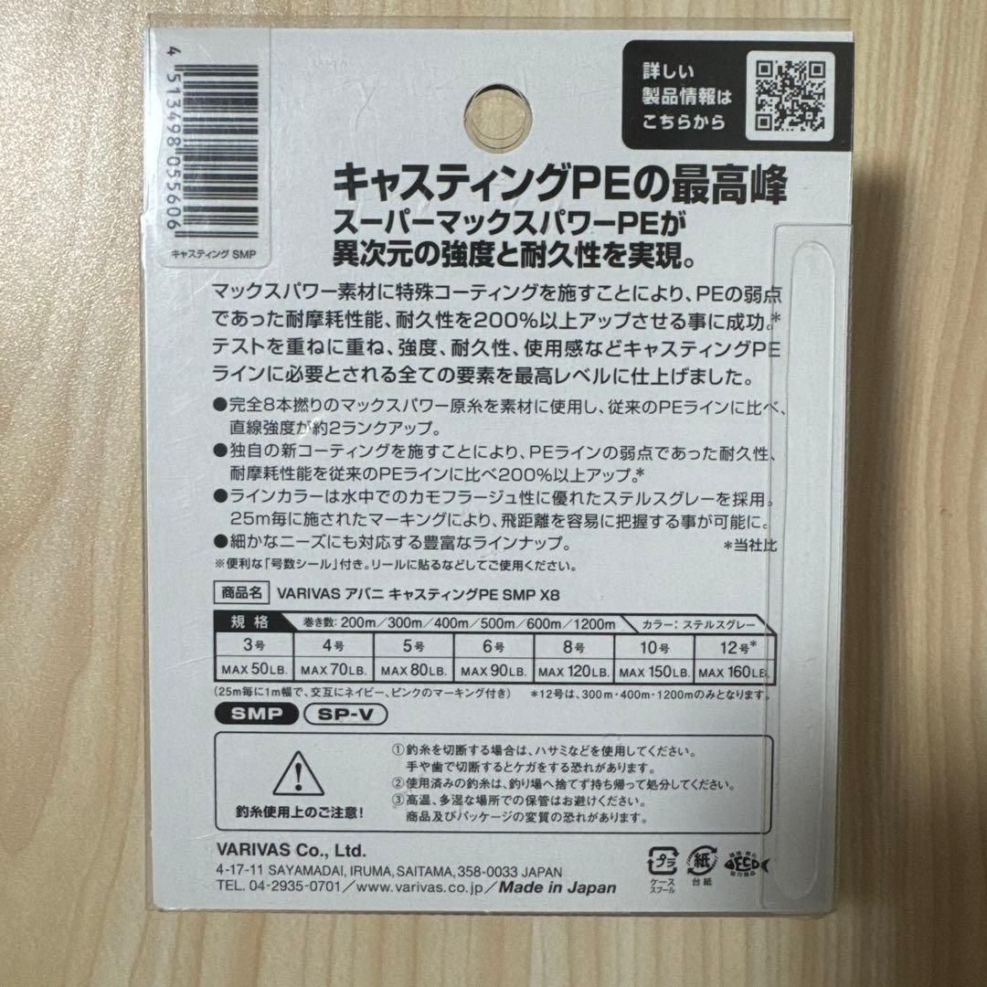 VARIVAS Avani Casting PE SMP 5号 200m