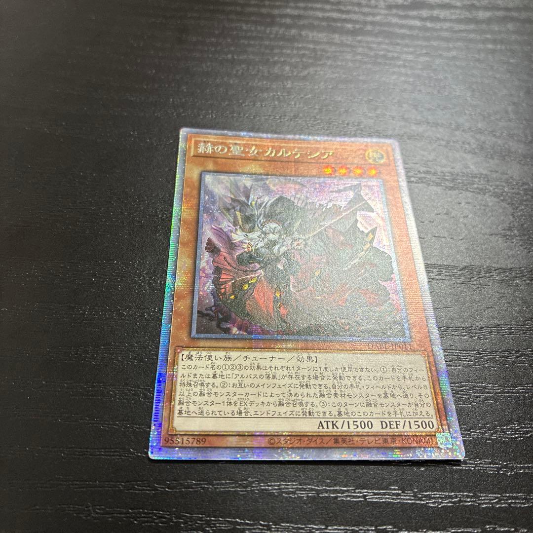 遊戯王　赫の聖女カルテシア　プリズマレア1枚【アジア版】