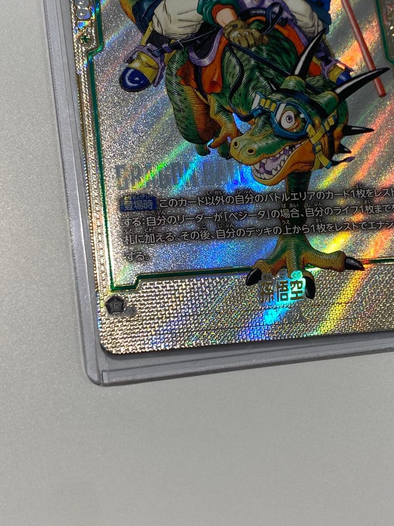 ドラゴボール　フュージョンワールド　R☆☆(ウルトラパラレル)　孫悟空