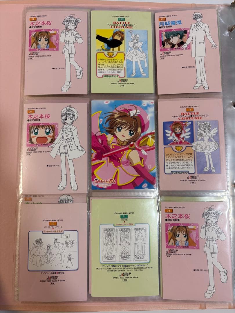 あ*き様 カードキャプターさくら　　 アマダ カードダスマスターズ 封印されたカ