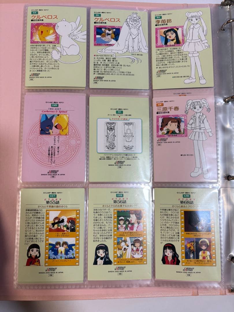 あ*き様 カードキャプターさくら　　 アマダ カードダスマスターズ 封印されたカ