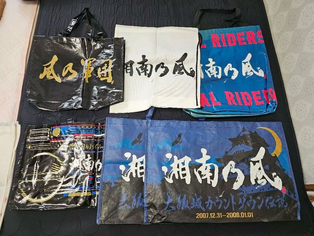 湘南乃風　グッズセット(中古含む)