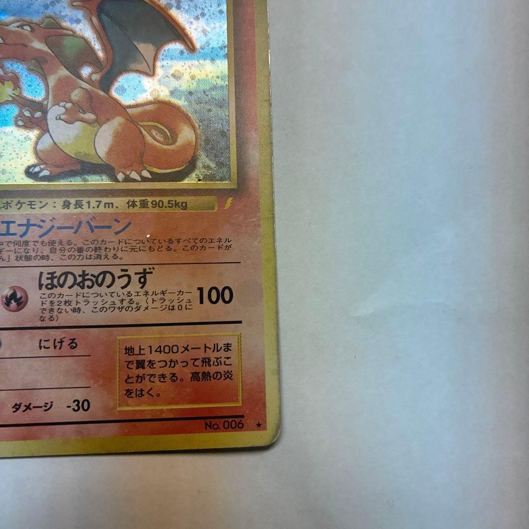 リザードン ★ ポケモンカード旧裏