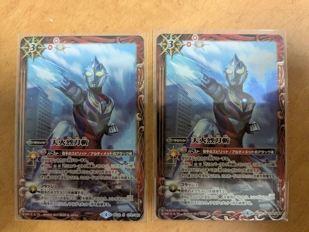 バトスピ 天火烈刀斬 ウルトラマンティガver.　2枚