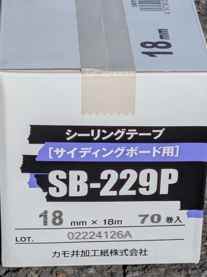 SB-229P 2箱　カモイ KAMOI マスキングテープ　SB229P