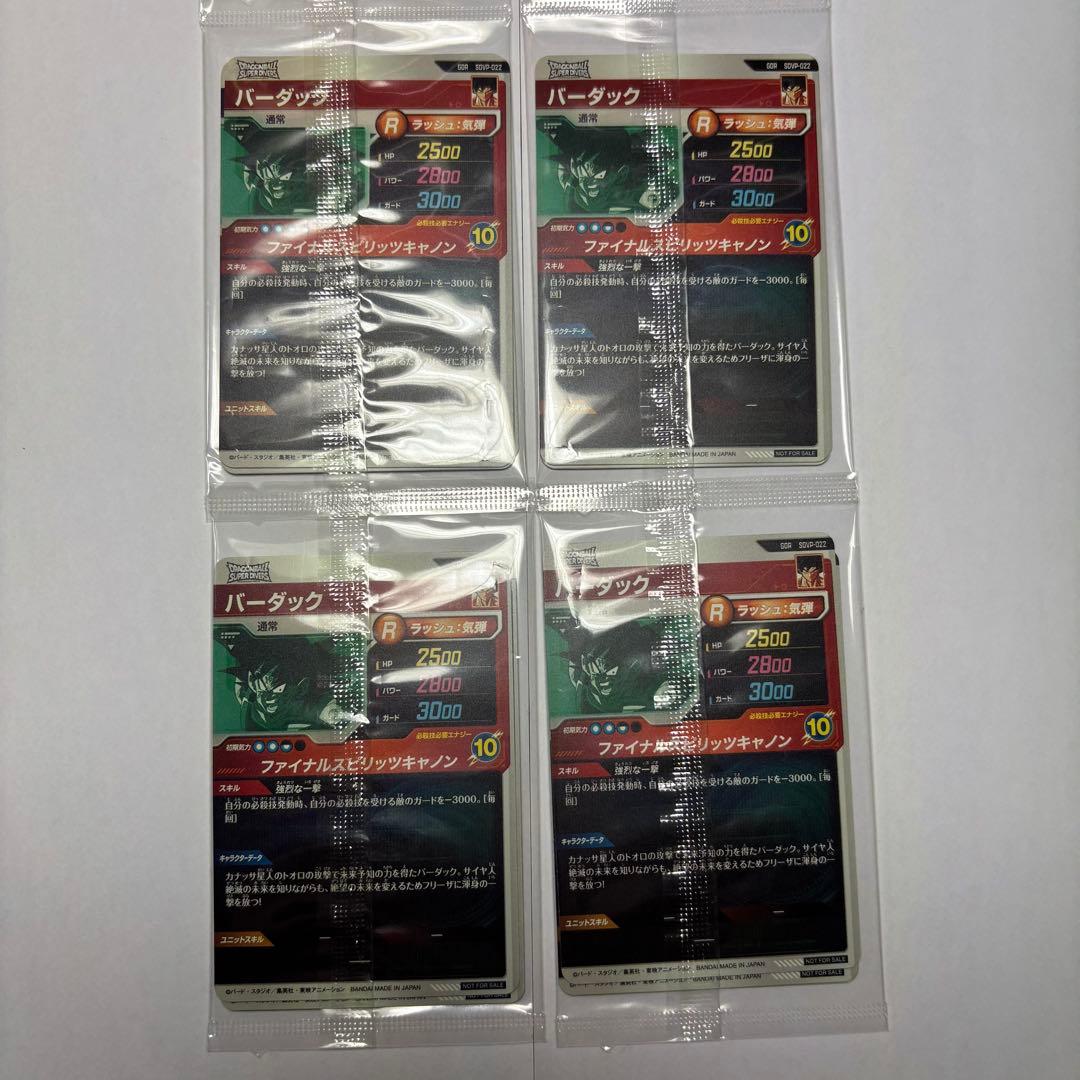 ドラゴンボールスーパーダイバーズ SDVP-020孫悟空 未開封10枚セット