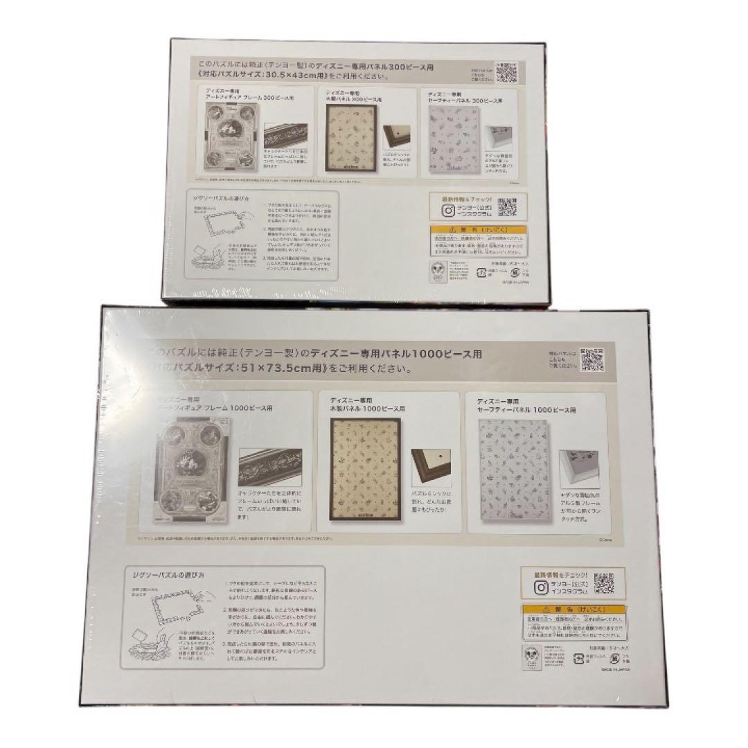 ズートピア　ジグソーパズル 2点セット