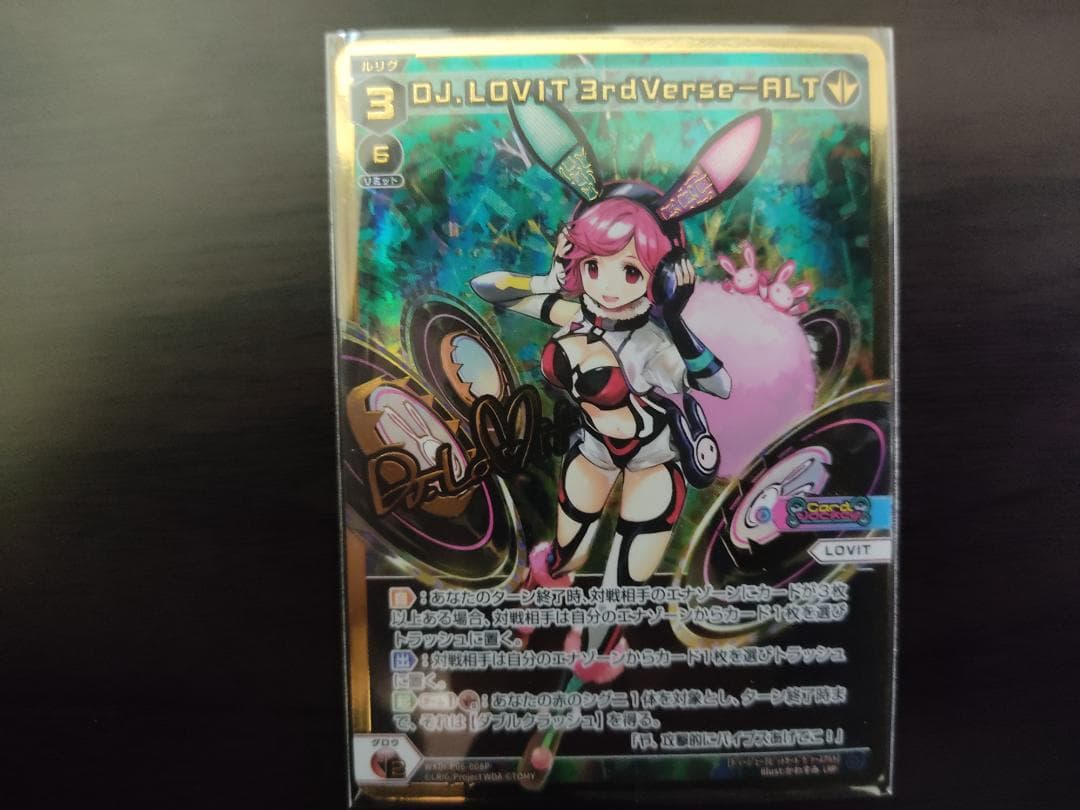 ウィクロス　DJ.LOVIT 3rdVerse-ALT　UR/LRP