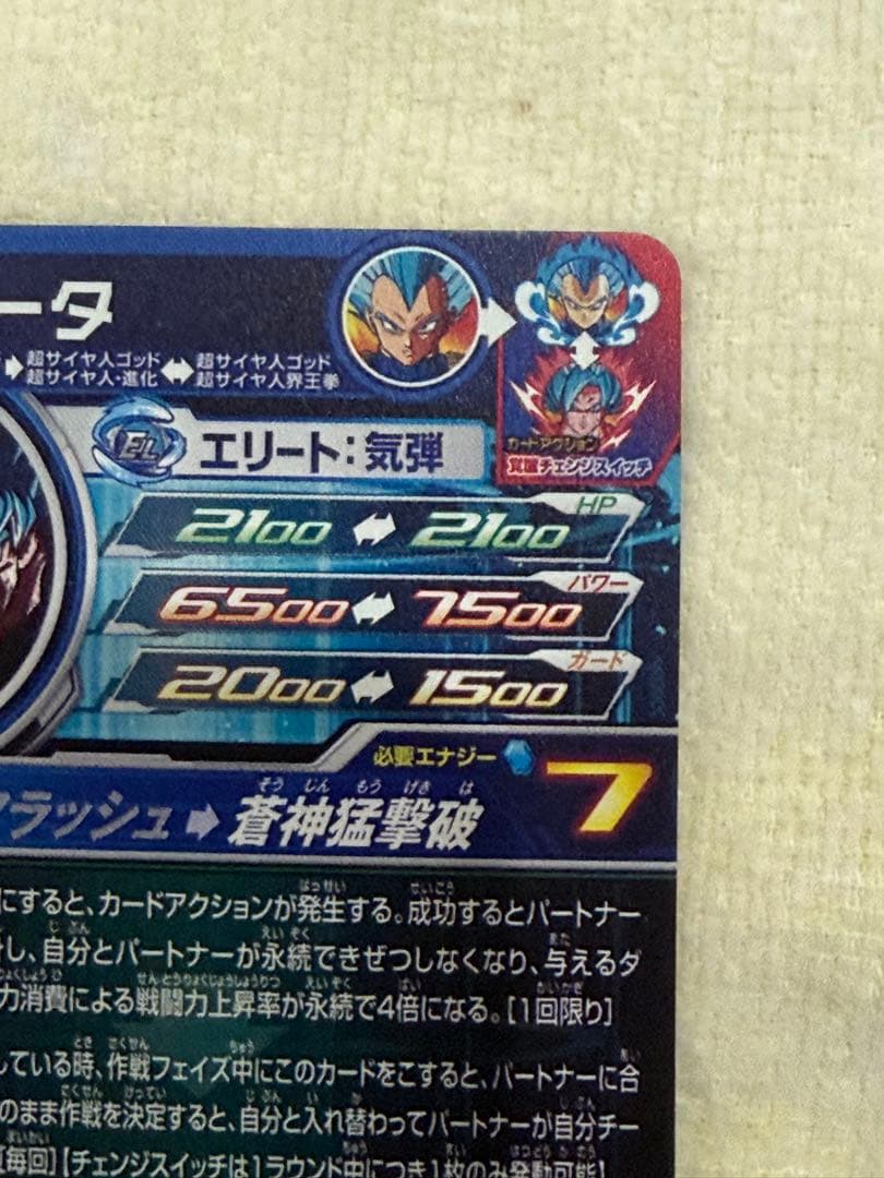 スーパードラゴンボールヒーローズ MM3-SEC ベジータ　キラ界