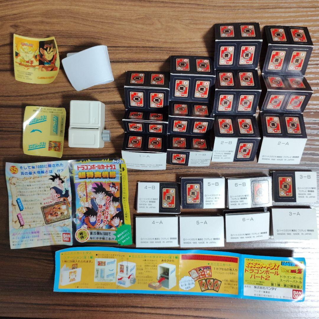カードダス ドラゴンボール ミニミニカードダス パート2