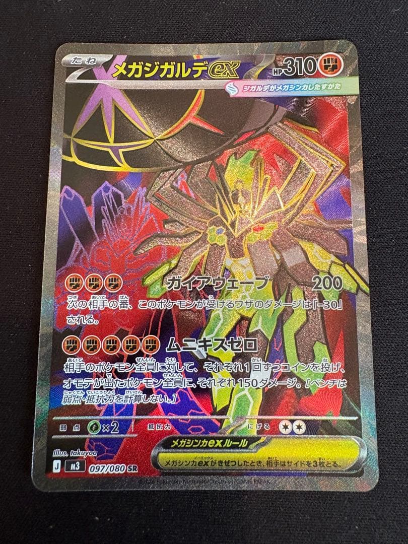 ポケモンカード　SAR SRセット6枚